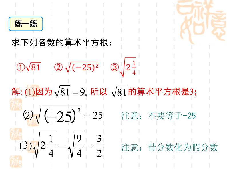 _ 2.2  平方根 课件  2021—2022学年北师大版数学八年级上册07