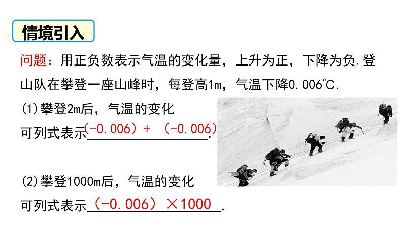 1.4.1有理数的乘法-课件-2021-2022学年人教版数学七年级上册第2页