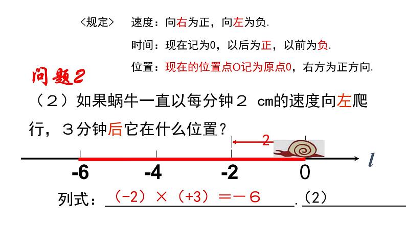 1.4.1有理数的乘法-课件-2021-2022学年人教版数学七年级上册第7页