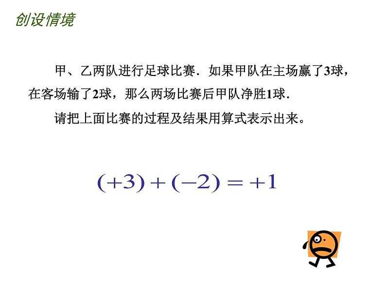 2.5 有理数的加法与减法 课件  2021—2022学年苏科版数学七年级上册02