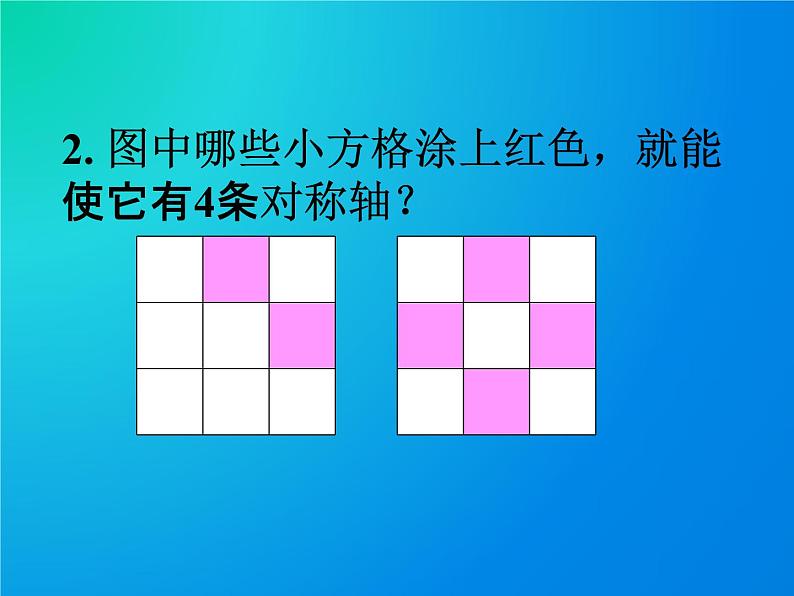 2.3 设计轴对称图案 课件  2021—2022学年苏科版数学八年级上册08