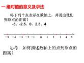 1.2.4 第1课时 绝对值 课件  2021—2022学年人教版七年级数学上册