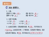 1.3.2 有理数的减法（第一节）课件   2021-2022学年人教版数学七年级上册