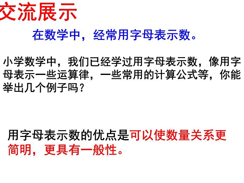 2020-2021学年苏科版七年级数学上册3.1用字母表示数课件第4页