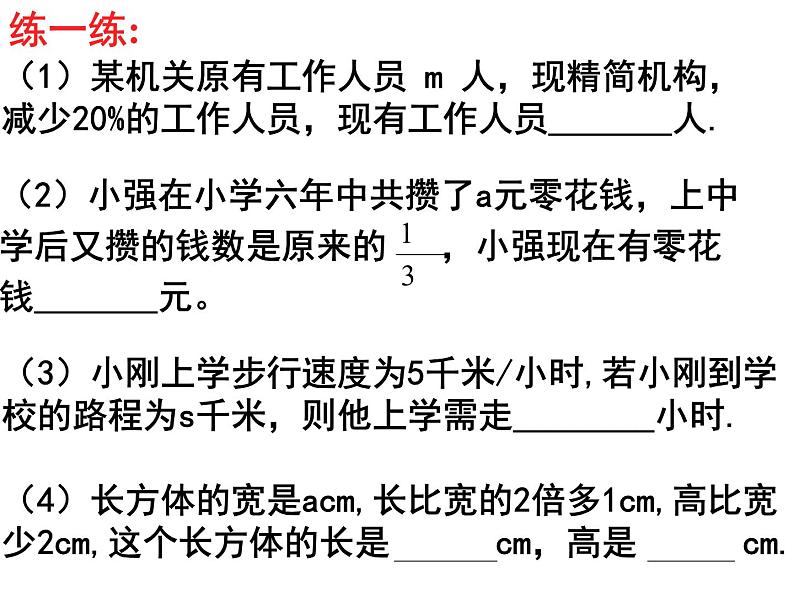 2020-2021学年苏科版七年级数学上册3.1用字母表示数课件第5页