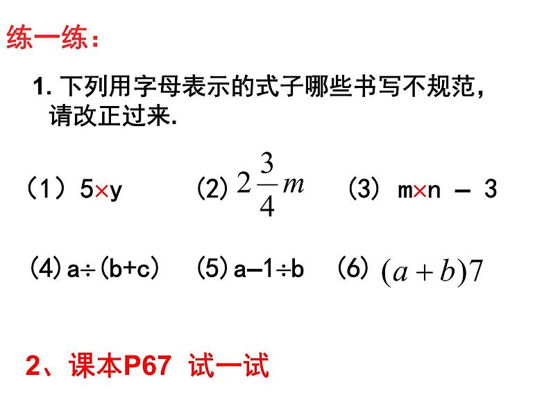 2020-2021学年苏科版七年级数学上册3.1用字母表示数课件第7页