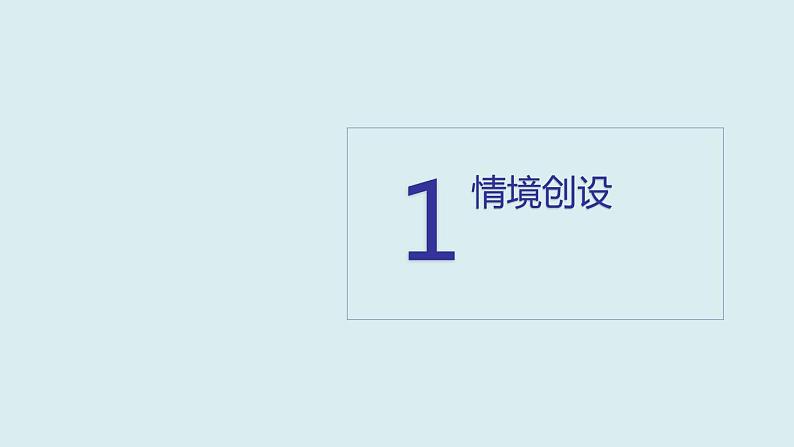 1.1 全等图形 课件  2021—2022学年苏科版数学八年级上册第2页