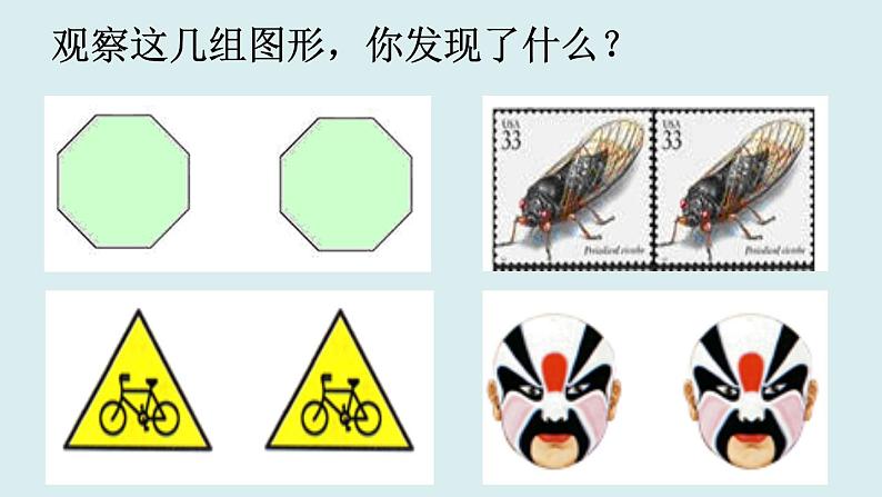 1.1 全等图形 课件  2021—2022学年苏科版数学八年级上册03