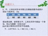 3.4 方差 課件  2021—2022學(xué)年蘇科版數(shù)學(xué)九年級(jí)上冊(cè)