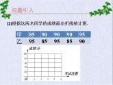 3.4 方差 課件  2021—2022學(xué)年蘇科版數(shù)學(xué)九年級(jí)上冊(cè)