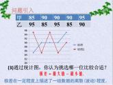 3.4 方差 課件  2021—2022學(xué)年蘇科版數(shù)學(xué)九年級(jí)上冊(cè)