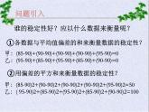 3.4 方差 課件  2021—2022學(xué)年蘇科版數(shù)學(xué)九年級(jí)上冊(cè)