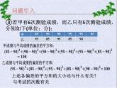 3.4 方差 課件  2021—2022學(xué)年蘇科版數(shù)學(xué)九年級(jí)上冊(cè)