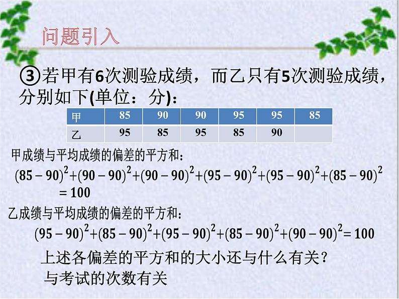 3.4 方差 课件  2021—2022学年苏科版数学九年级上册05