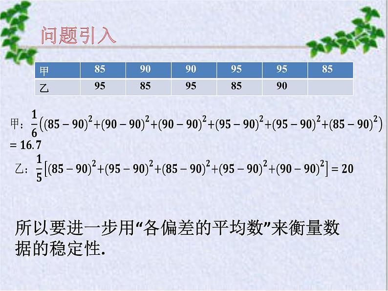 3.4 方差 课件  2021—2022学年苏科版数学九年级上册06