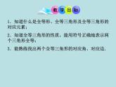1.2 全等三角形  课件  2021—2022学年苏科版数学八年级上册