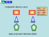 1.2 全等三角形  课件  2021—2022学年苏科版数学八年级上册