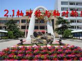 2.1 轴对称与轴对称图形 课件  2021—2022学年苏科版数学八年级上册