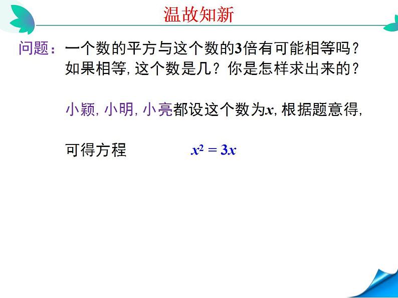 2.４用因式分解法求解一元二次方程课件2021-2022学年九年级数学北师大版上册03