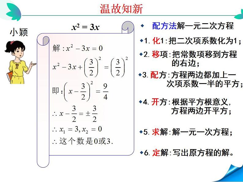 2.４用因式分解法求解一元二次方程课件2021-2022学年九年级数学北师大版上册04