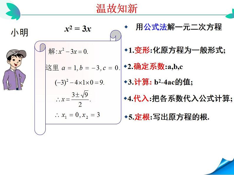 2.４用因式分解法求解一元二次方程课件2021-2022学年九年级数学北师大版上册05