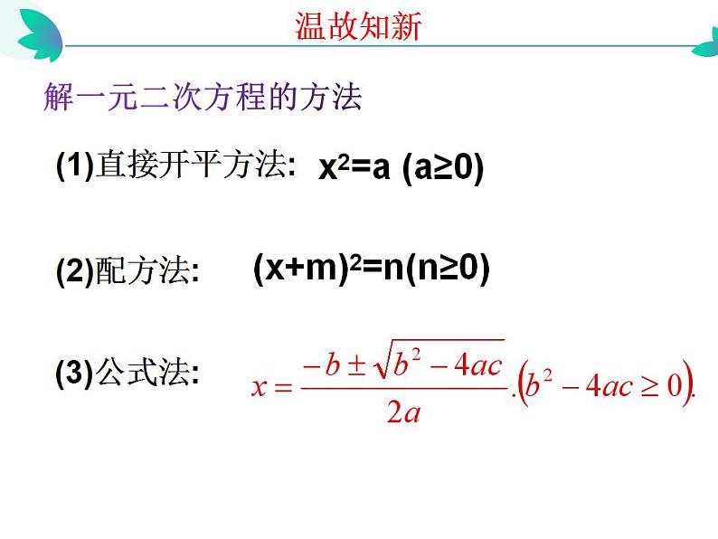 2.４用因式分解法求解一元二次方程课件2021-2022学年九年级数学北师大版上册06