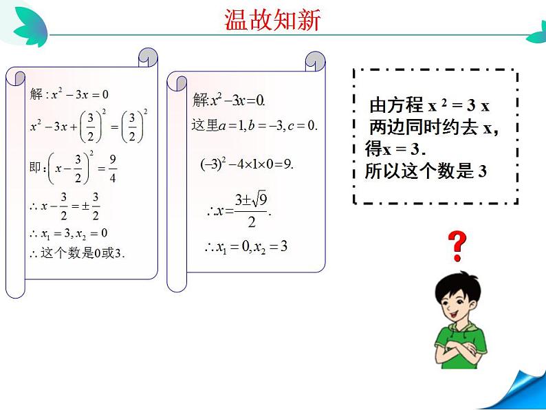 2.４用因式分解法求解一元二次方程课件2021-2022学年九年级数学北师大版上册08