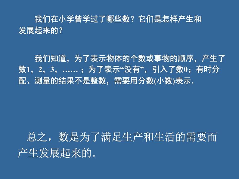 2.1 正数和负数  课件  2021—2022学年苏科版数学七年级上册02