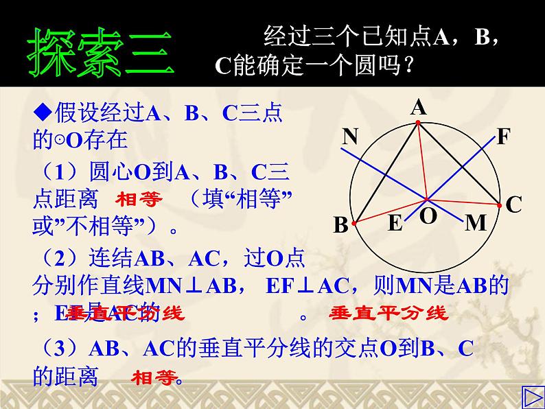 2.3 确定圆的条件  课件 -2021-2022学年-苏科版九年级数学上册06