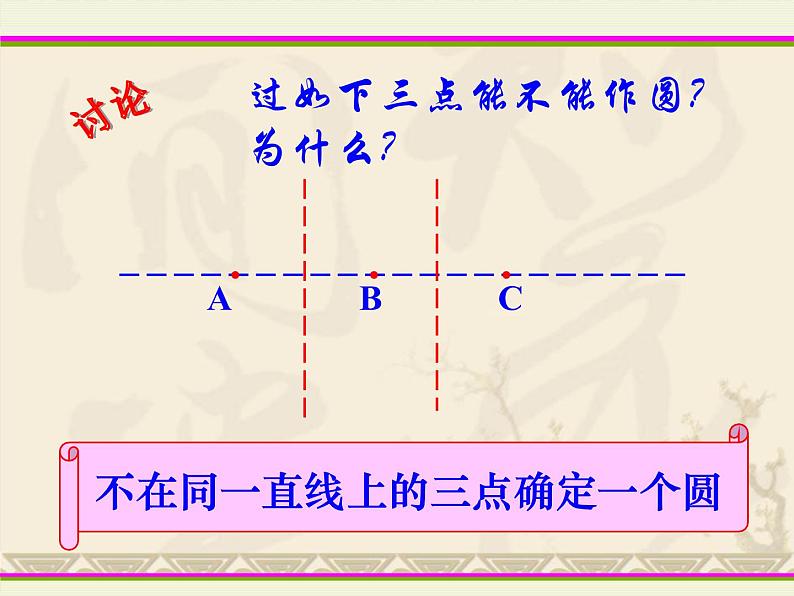 2.3 确定圆的条件  课件 -2021-2022学年-苏科版九年级数学上册07