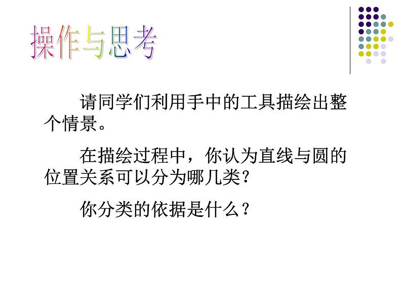 2.5 直线与圆的位置关系 课件 -2021-2022学年苏科版九年级数学上册第6页