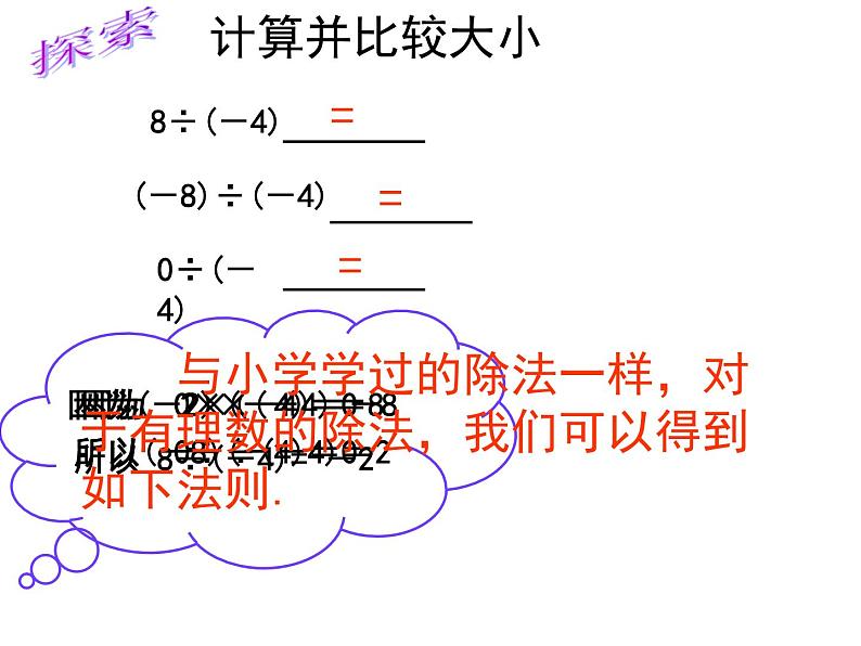 1.4.2有理数的除法-课件-2021-2022学年人教版数学七年级上册第3页