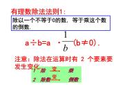 1.4.2有理数的除法-课件-2021-2022学年人教版数学七年级上册