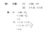 1.4.2有理数的除法-课件-2021-2022学年人教版数学七年级上册
