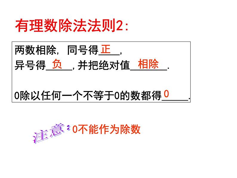 1.4.2有理数的除法-课件-2021-2022学年人教版数学七年级上册第7页