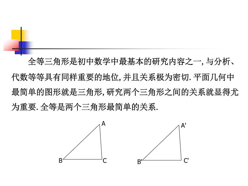 1.3 探索三角形全等的条件（1） 课件 2021-2022学年数学八年级上册 苏科版01