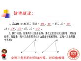 1.3 探索三角形全等的条件（1） 课件 2021-2022学年数学八年级上册 苏科版
