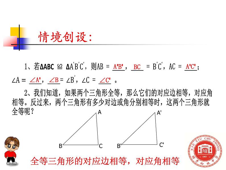 1.3 探索三角形全等的条件（1） 课件 2021-2022学年数学八年级上册 苏科版02