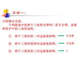 1.3 探索三角形全等的条件（1） 课件 2021-2022学年数学八年级上册 苏科版