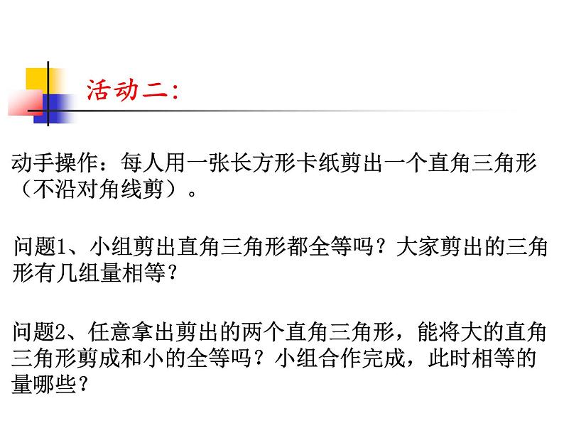 1.3 探索三角形全等的条件（1） 课件 2021-2022学年数学八年级上册 苏科版06