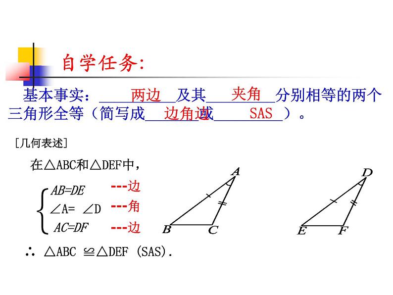 1.3 探索三角形全等的条件（1） 课件 2021-2022学年数学八年级上册 苏科版08