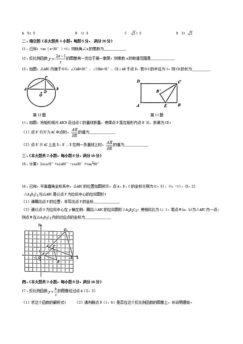 【9数】安徽合肥市庐阳区2020-2021学年九年级上期末考试数学试卷（含答案）第2页