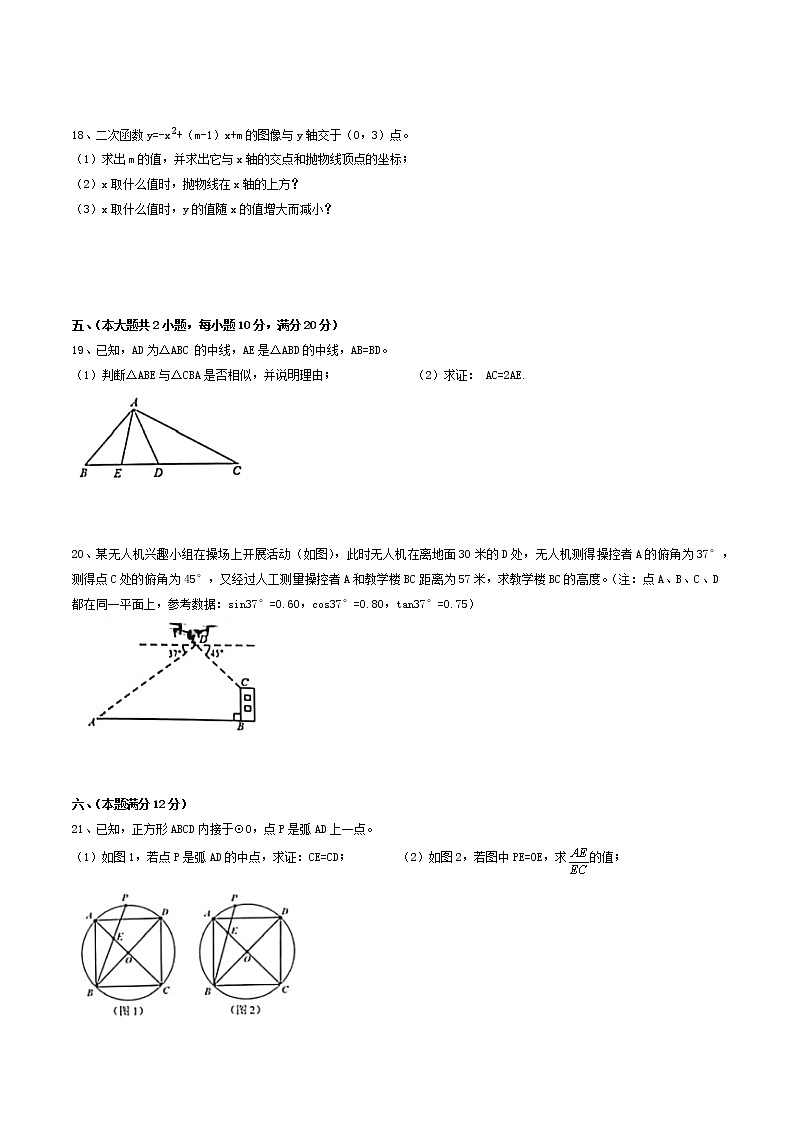 【9数】安徽合肥市庐阳区2020-2021学年九年级上期末考试数学试卷（含答案）第3页