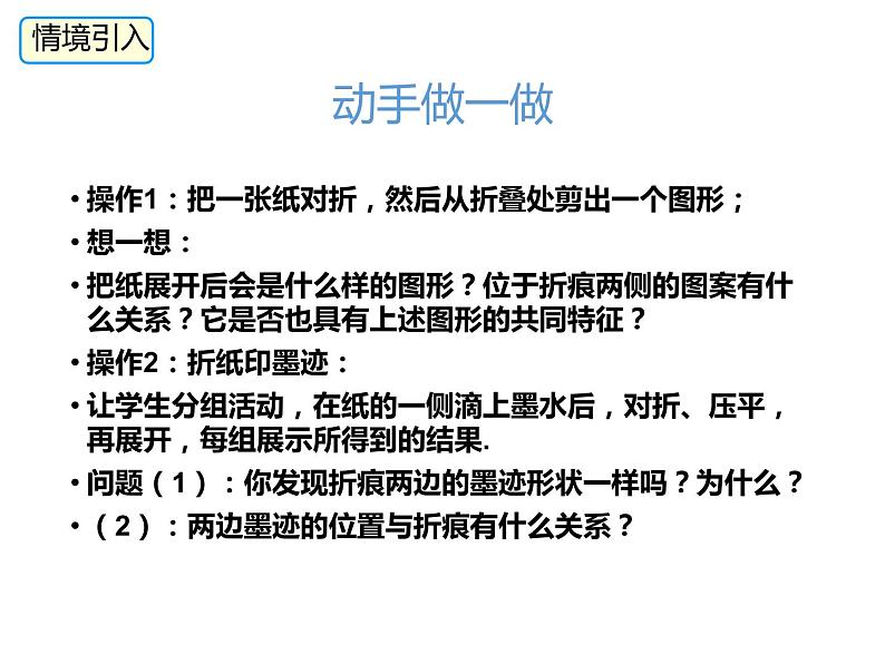 2.1 轴对称与轴对称图形 课件  2021—2022学年苏科版数学八年级上册07