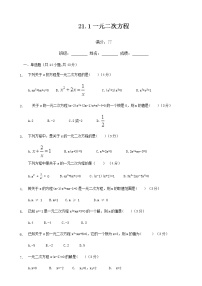 初中数学人教版九年级上册第二十一章 一元二次方程21.1 一元二次方程当堂达标检测题