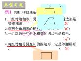 沪教版（上海）数学八年级第二学期-22.4 梯形复习  课件