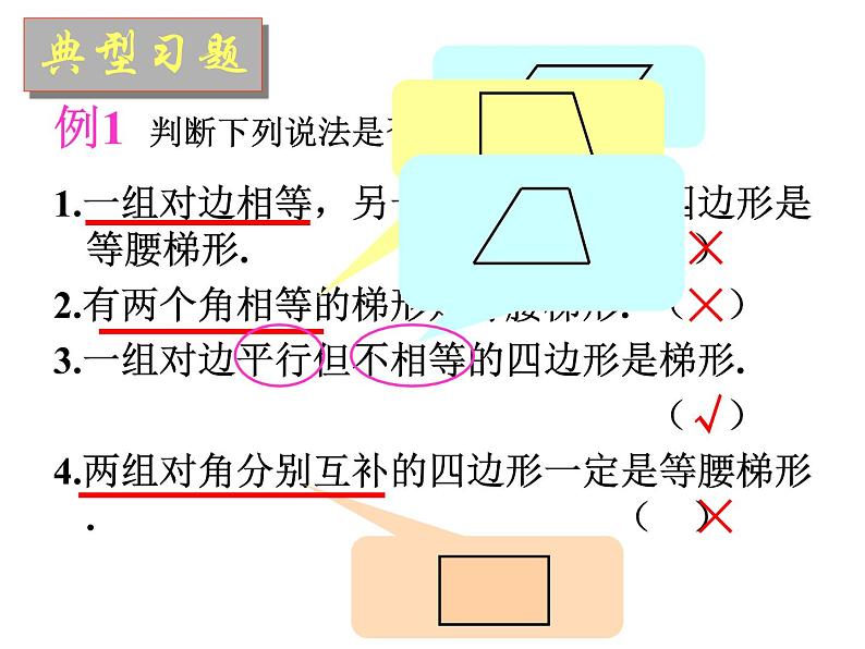 沪教版（上海）数学八年级第二学期-22.4 梯形复习  课件04