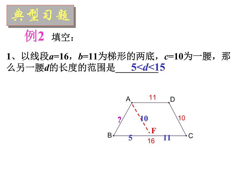 沪教版（上海）数学八年级第二学期-22.4 梯形复习  课件07