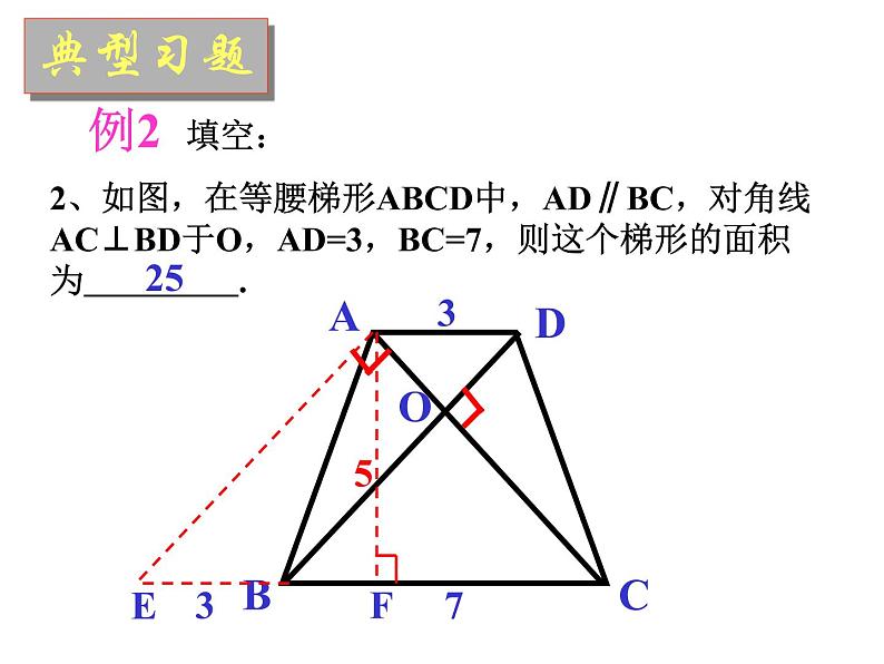 沪教版（上海）数学八年级第二学期-22.4 梯形复习  课件08