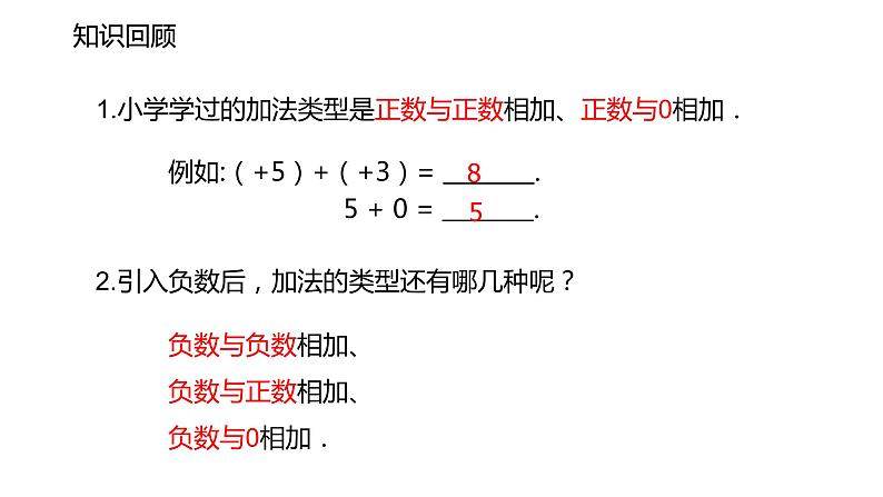 1.4.1有理数的加法同步课件2021-2022学年沪科版数学七年级上册02